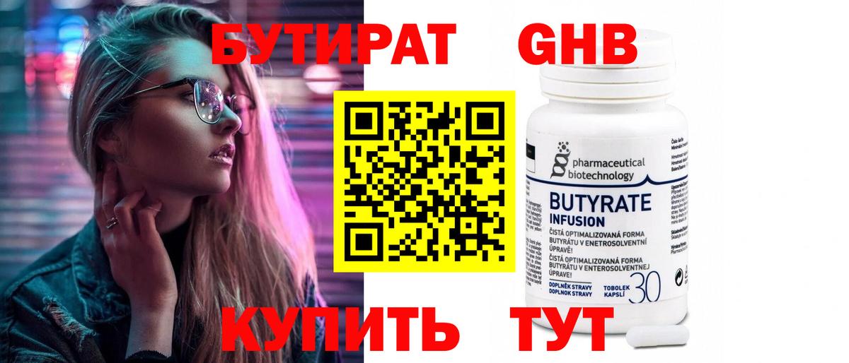 Бутират  Вход с VPN  Губкин  БУТИРАТ BDO 33% 