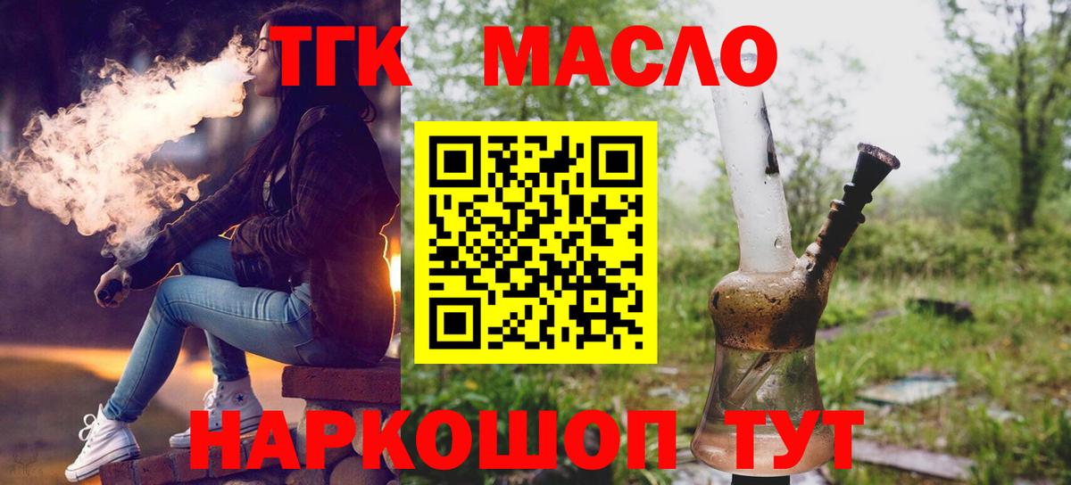 Дистиллят ТГК гашишное масло Губкин
